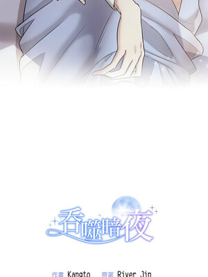 吞噬暗夜 23-24話_24_13