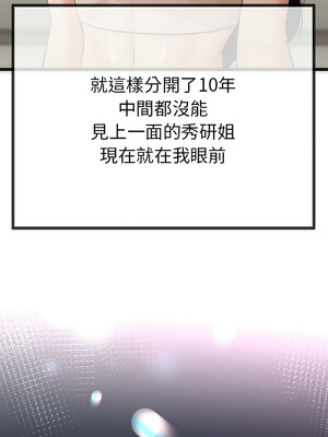 與初戀的意外同居 1-4話_01_16