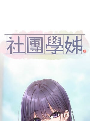 社團學姊 208-209話_208_7