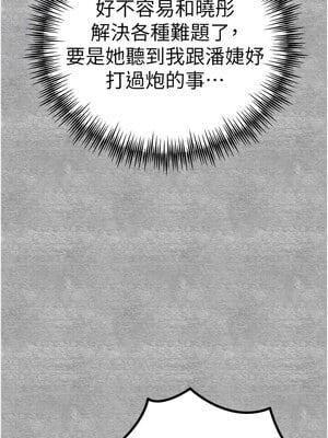 初次深交，請多指教 86-87話_87_04