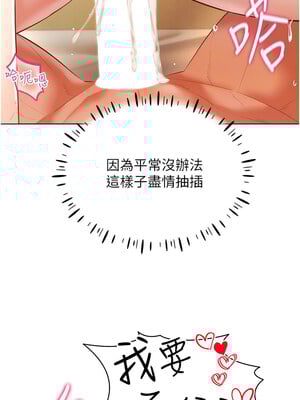 穿入VR成為性域獵人 54-55話_54_09