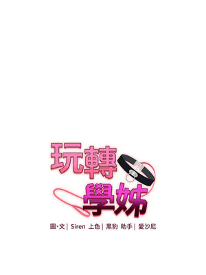 玩轉學姊 51話_51_02