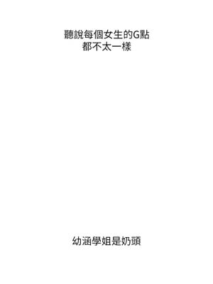 玩轉學姊 51話_51_04