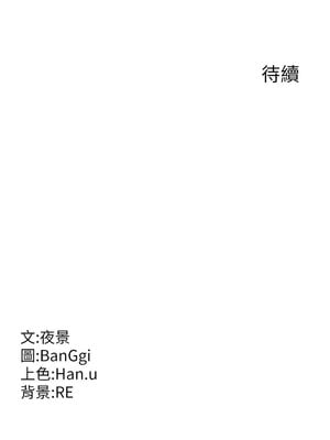 熟女交換計畫 1-8話_04_24