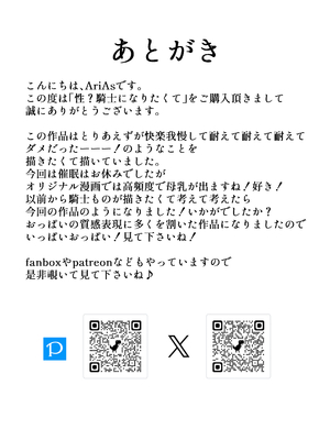 [ARIASTORE (AriAs)] 性？騎士になりたくて_44