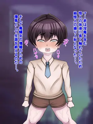 [とんてんまる] お姉ちゃんは悪の女戦闘員だった5 ～毒蟻女襲来編～_194