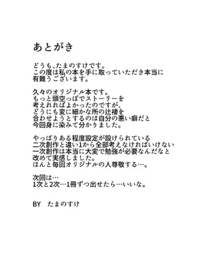 [たまのこし (たまのすけ)] 俺は妹には手を出さないっ!｜绝不会对妹妹下手! [zc2333] [DL版]_36