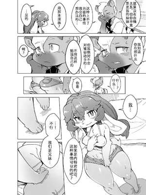[たまのこし (たまのすけ)] 俺は妹には手を出さないっ!｜绝不会对妹妹下手! [zc2333] [DL版]_17