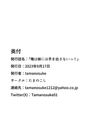 [たまのこし (たまのすけ)] 俺は妹には手を出さないっ!｜绝不会对妹妹下手! [zc2333] [DL版]_37