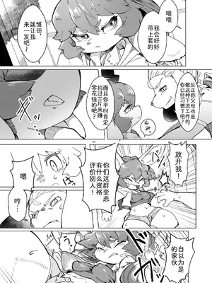 [たまのこし (たまのすけ)] 俺は妹には手を出さないっ!｜绝不会对妹妹下手! [zc2333] [DL版]_12