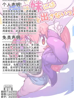 [たまのこし (たまのすけ)] 俺は妹には手を出さないっ!｜绝不会对妹妹下手! [zc2333] [DL版]_39