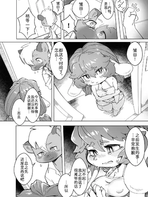 [たまのこし (たまのすけ)] 俺は妹には手を出さないっ!｜绝不会对妹妹下手! [zc2333] [DL版]_15