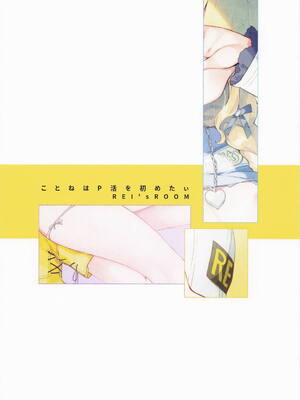 [REI's ROOM (REI)] ことねはP活初めたい_18
