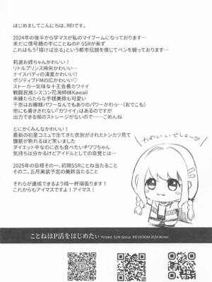 [REI's ROOM (REI)] ことねはP活初めたい_17
