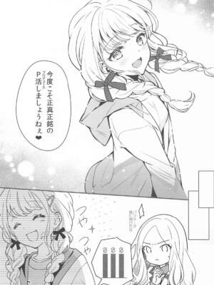 [REI's ROOM (REI)] ことねはP活初めたい_16