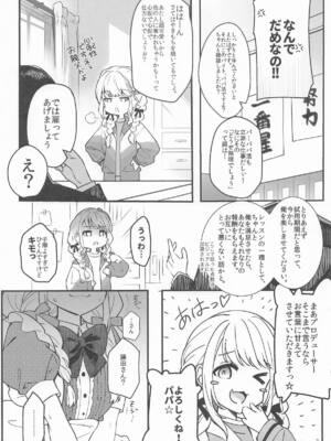 [REI's ROOM (REI)] ことねはP活初めたい_03