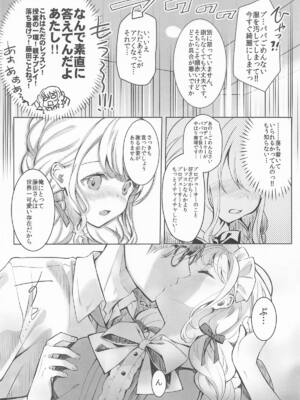 [REI's ROOM (REI)] ことねはP活初めたい_05