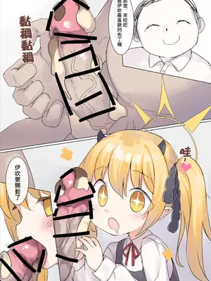 [蛞月姬] 伊吹也想吃布丁_03