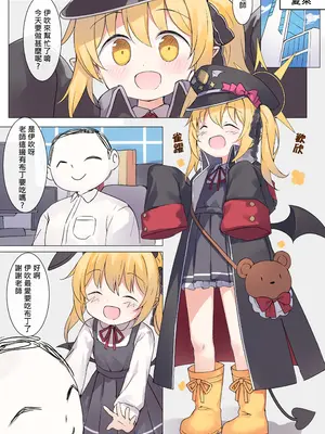 [蛞月姬] 伊吹也想吃布丁_02