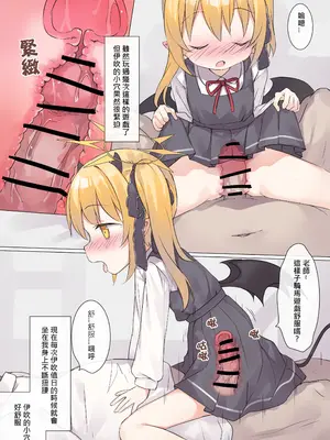 [蛞月姬] 伊吹也想吃布丁_06