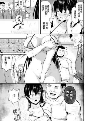 [轟かんごく] 汚されたキズナ [中国翻訳]_09