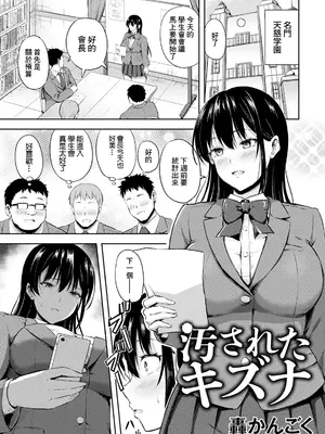 [轟かんごく] 汚されたキズナ [中国翻訳]