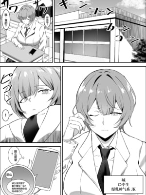 [ぼっきおにいさん (okki)] 催眠爆乳彼女2 [中国翻訳] [DL版]_02