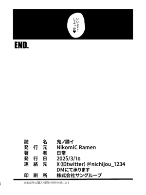 [NikomiC Ramen (日常)] 鬼ノ誘イ (ブルーアーカイブ) [DL版]_26