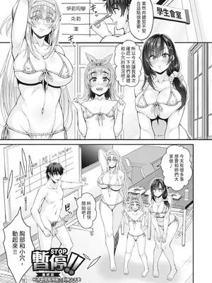 [栗福みのる] ストップ！！時間停止能力で静止少女達に精子を射精しまくった件｜STOP！利用時間暫停能力對靜止不動的少女們瘋狂射精事件簿 [中国翻訳] [無修正] [DL版]_113