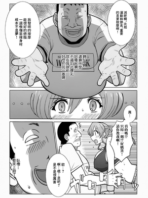 [佐藤スープレックス] ムチムチ奥さんのムレムレダイエット_04