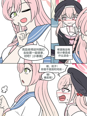 [Vel] 花子的愿望 (Blue Archive) [RetroCyber 个人汉化]_12