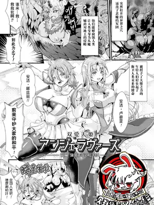 [みさかな] 双愛天姫アンジェ・ラヴァーズ｜双爱天姬安洁·爱之恋人 [贱兔汉化组]