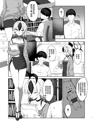 [NikomiC Ramen (日常)] 鬼ノ誘イ (ブルーアーカイブ)｜鬼的诱惑 [白杨汉化组] [DL版]_05