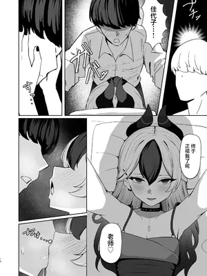 [NikomiC Ramen (日常)] 鬼ノ誘イ (ブルーアーカイブ)｜鬼的诱惑 [白杨汉化组] [DL版]_10