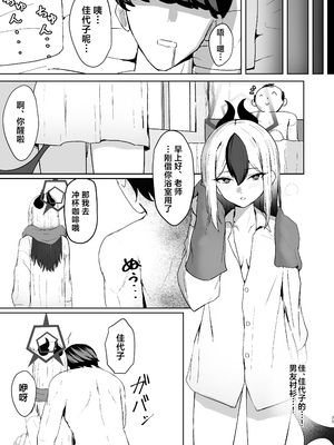 [NikomiC Ramen (日常)] 鬼ノ誘イ (ブルーアーカイブ)｜鬼的诱惑 [白杨汉化组] [DL版]_25