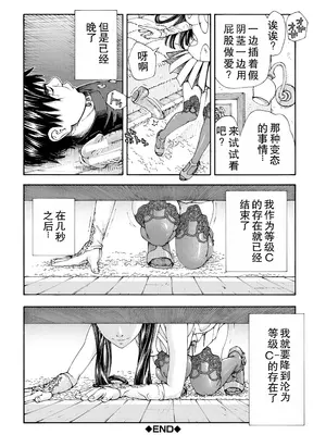 [世徒ゆうき] レベルCマイナス [無修正] [闲得无聊汉化组]_26