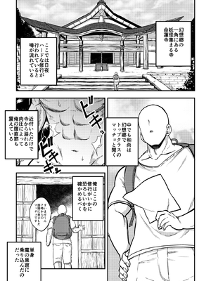 [暇人のいず] 東方筋肉寺 ~ マッスル女苑 VS マッチョおじさん (東方Project)_02