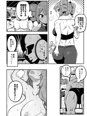 [暇人のいず] 東方筋肉寺 ~ マッスル女苑 VS マッチョおじさん (東方Project)_05