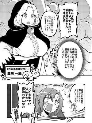 [暇人のいず] 東方筋肉寺 ~ マッスル女苑 VS マッチョおじさん (東方Project)_11