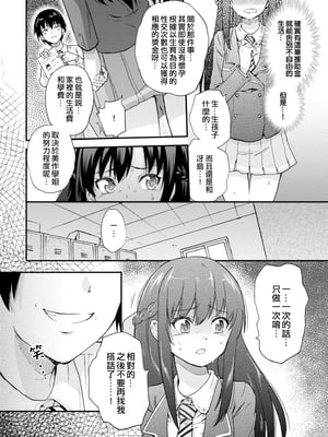 [sarfatation (さふぁ太)] 政府公認NTR子作りマッチング +After  [DL版][中国翻訳]_008