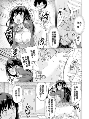 [sarfatation (さふぁ太)] 政府公認NTR子作りマッチング +After  [DL版][中国翻訳]_017