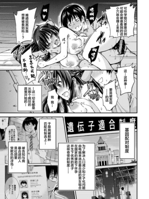 [sarfatation (さふぁ太)] 政府公認NTR子作りマッチング +After  [DL版][中国翻訳]_031