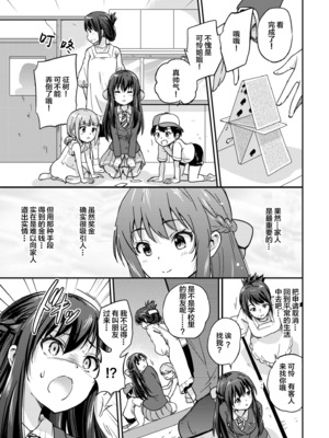 [sarfatation (さふぁ太)] 政府公認NTR子作りマッチング +After  [DL版][中国翻訳]_037