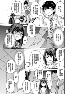 [sarfatation (さふぁ太)] 政府公認NTR子作りマッチング +After  [DL版][中国翻訳]_038