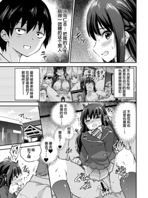 [sarfatation (さふぁ太)] 政府公認NTR子作りマッチング +After  [DL版][中国翻訳]_056