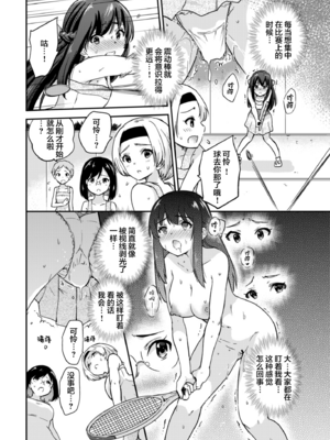 [sarfatation (さふぁ太)] 政府公認NTR子作りマッチング +After  [DL版][中国翻訳]_059