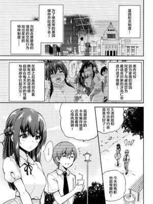 [sarfatation (さふぁ太)] 政府公認NTR子作りマッチング +After  [DL版][中国翻訳]_079