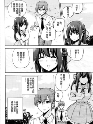 [sarfatation (さふぁ太)] 政府公認NTR子作りマッチング +After  [DL版][中国翻訳]_080