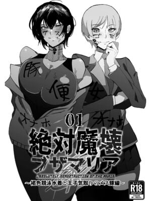 [マイカフェ最高 (ウラしあ)] 絶対魔壊ブザマリア 01-03 +便女チートアプリ[中国翻訳][疏碼]_003