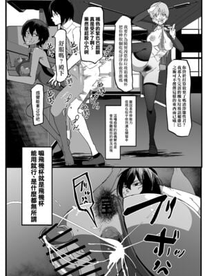 [マイカフェ最高 (ウラしあ)] 絶対魔壊ブザマリア 01-03 +便女チートアプリ[中国翻訳][疏碼]_010